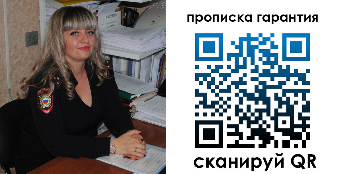 прописка в Темрюке