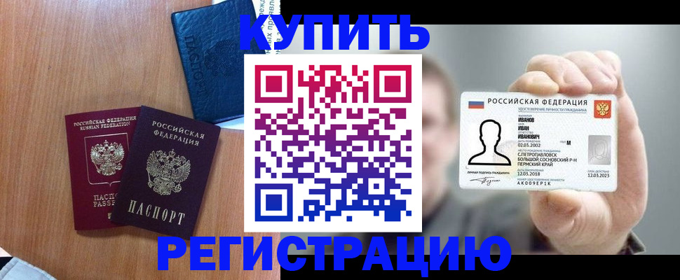 временная регистрация для всех в Темрюке