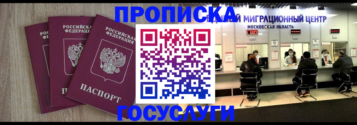 прописка штамп в Темрюке